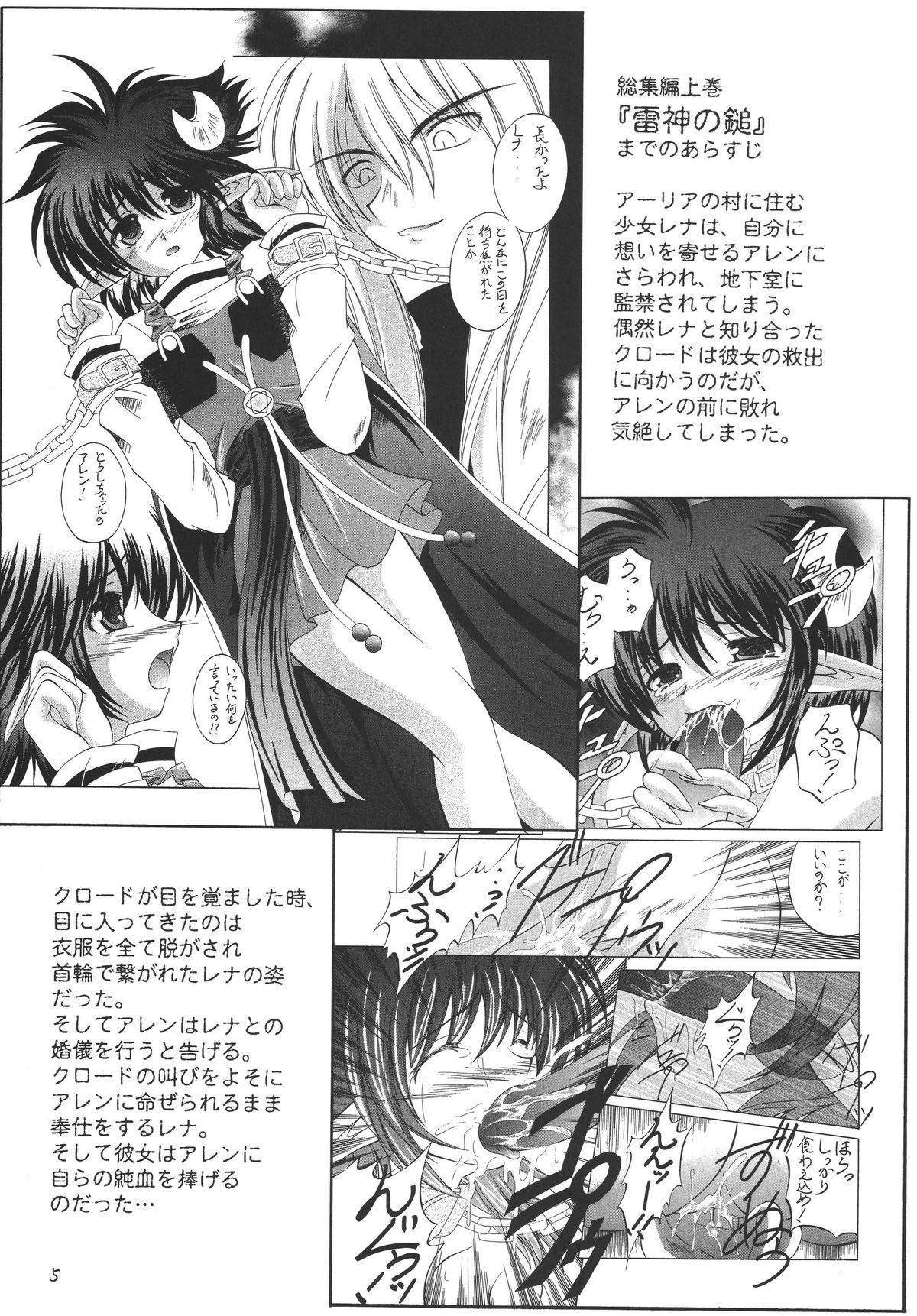 Hagetaka no Kagidume page 5 full