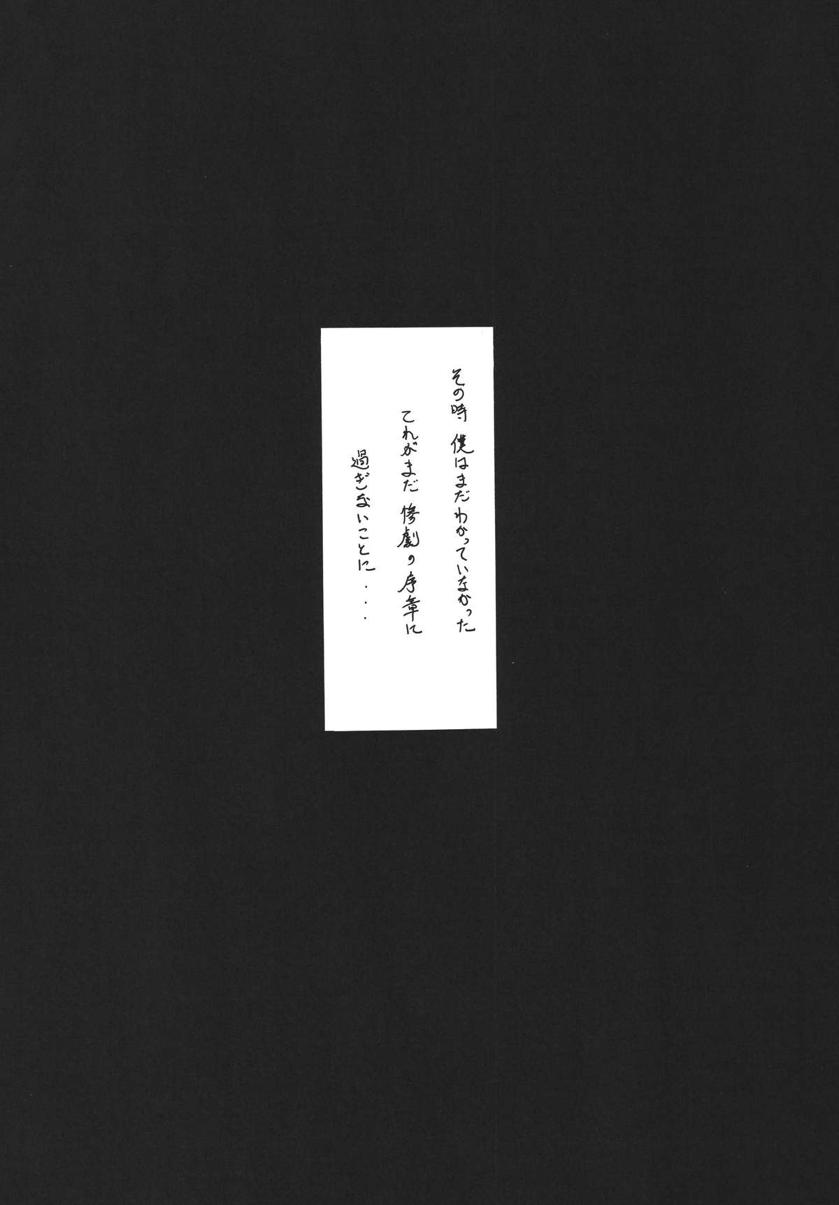 Hagetaka no Kagidume page 6 full