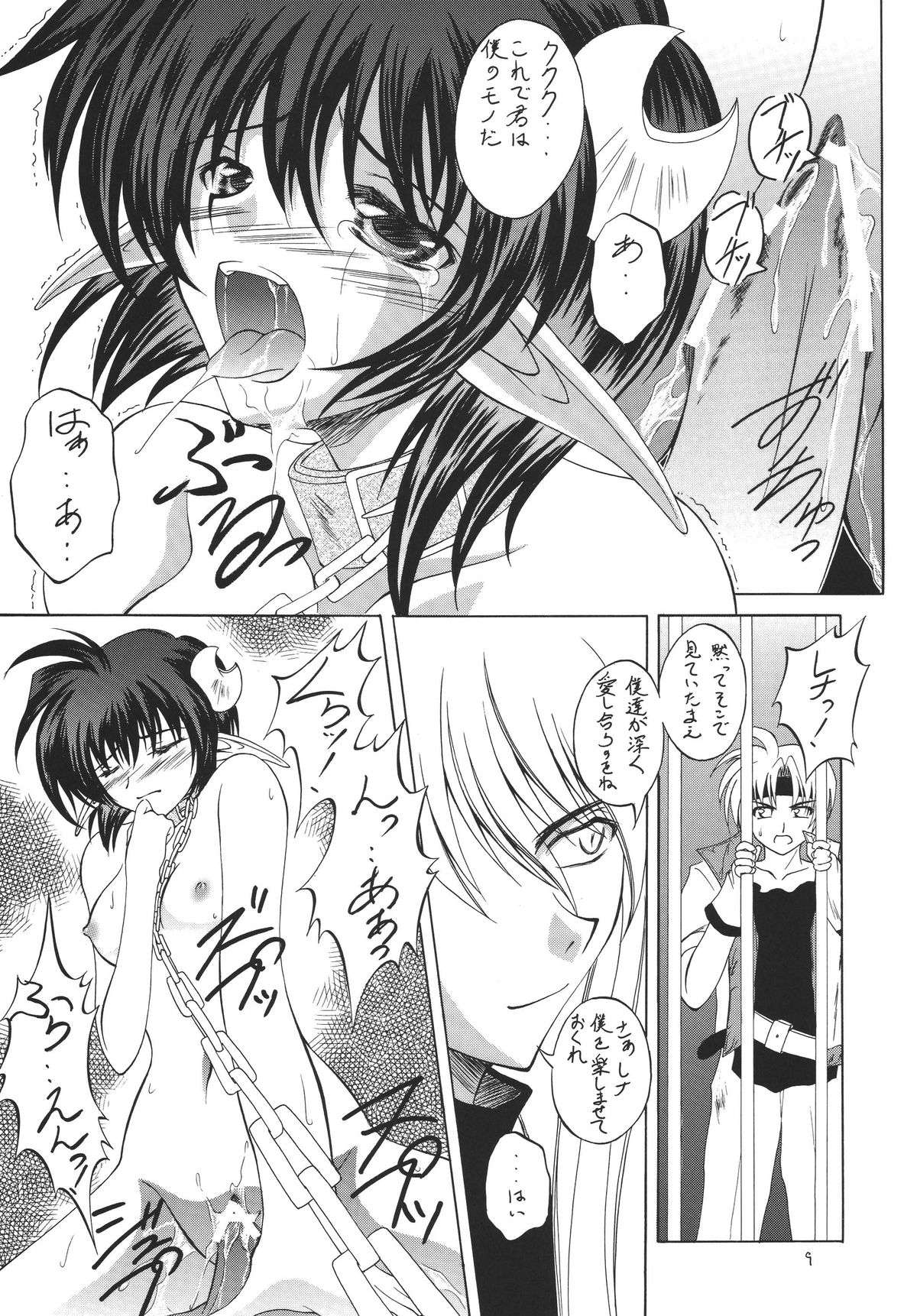 Hagetaka no Kagidume page 9 full