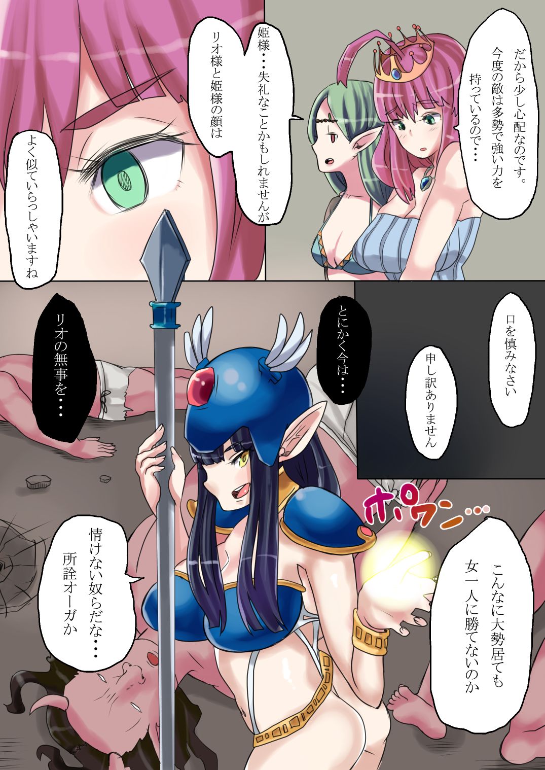 "Ishukan" Elf Ijime ~Toraware no Senshi Elf ga Shokushu ni Kyousei Ninshin Shussan~ page 5 full