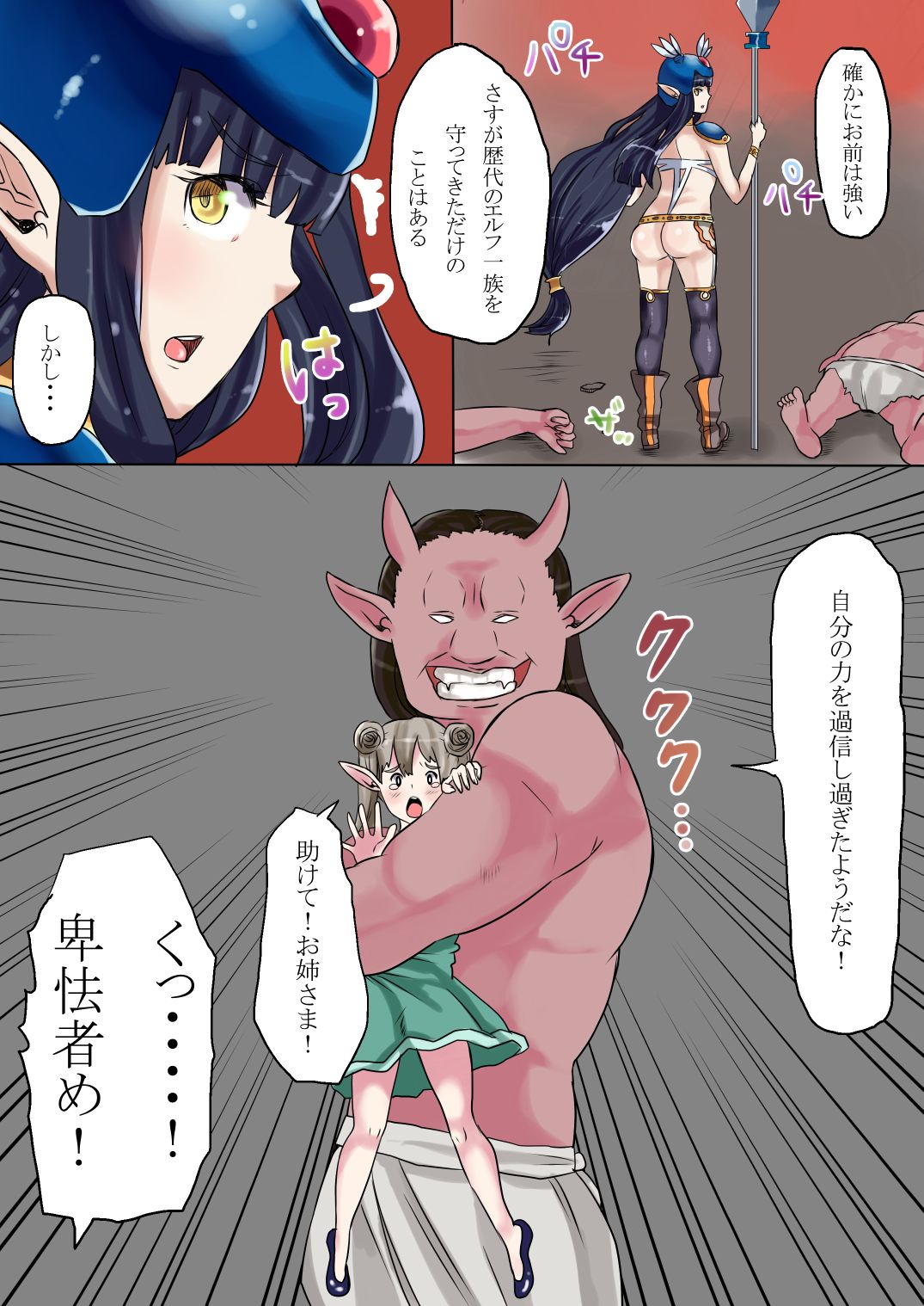 "Ishukan" Elf Ijime ~Toraware no Senshi Elf ga Shokushu ni Kyousei Ninshin Shussan~ page 6 full