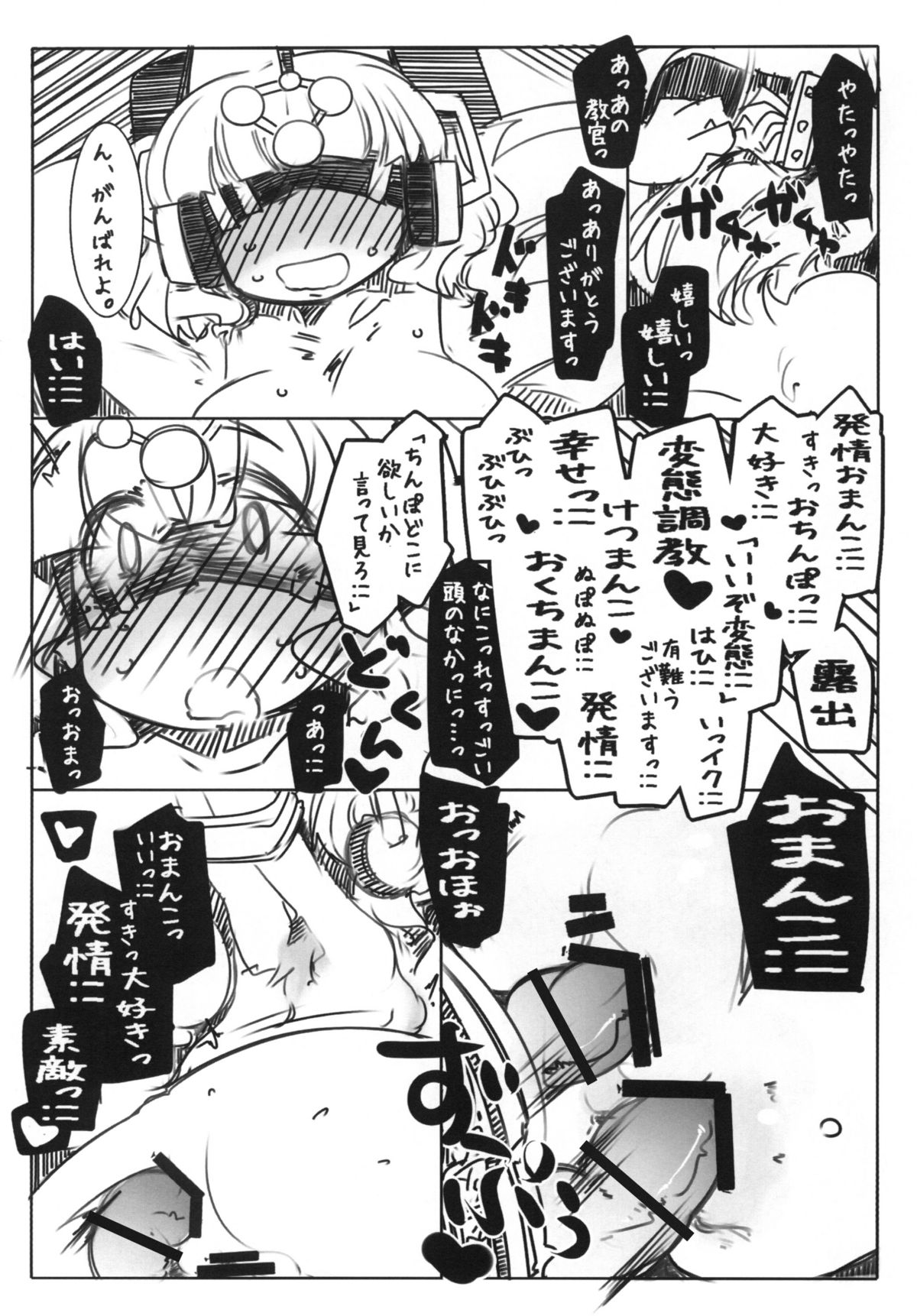 Sparta-shiki Shoufu Choukyou page 8 full