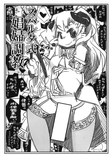 Sparta-shiki Shoufu Choukyou cover