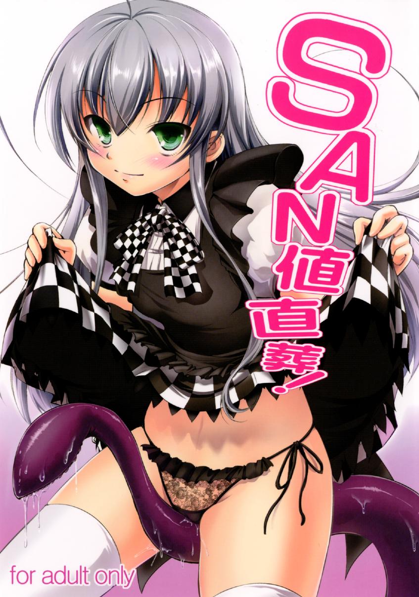 Sanchi Chokusou! page 1 full