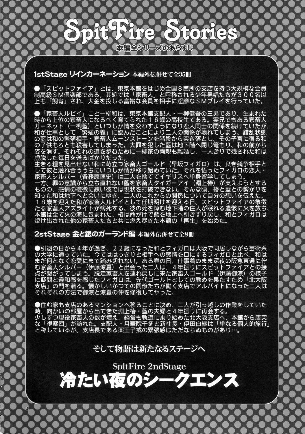 SpitFire 2nd Stage - Love &amp; Death - Tsumetai Yoru no Sequence 1 page 3 full