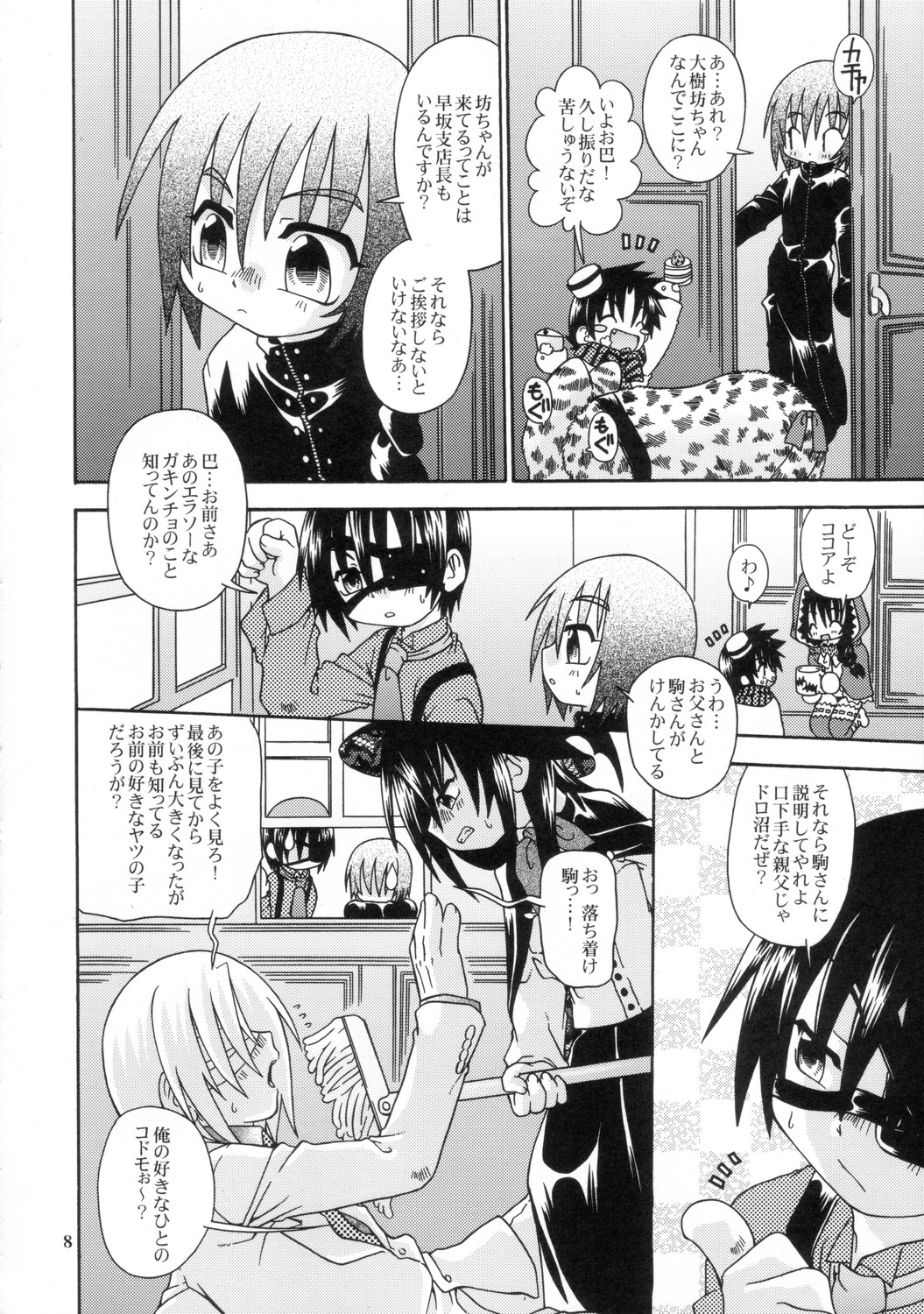 SpitFire 2nd Stage - Love &amp; Death - Tsumetai Yoru no Sequence 1 page 7 full