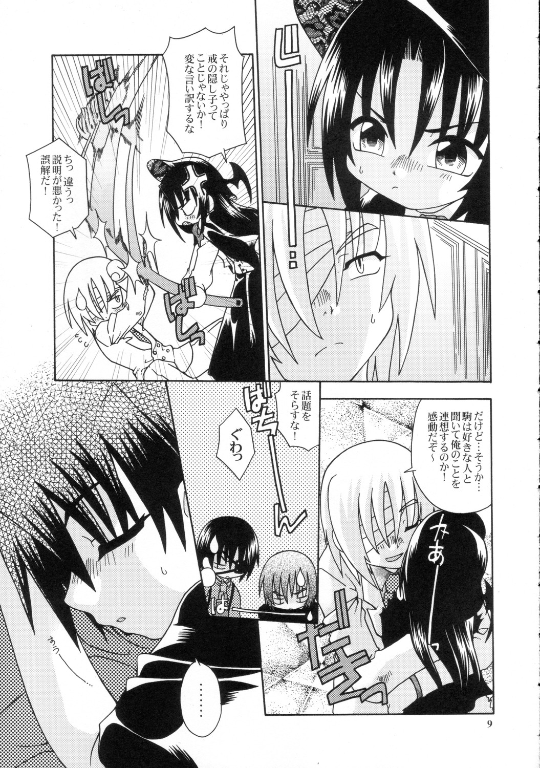 SpitFire 2nd Stage - Love &amp; Death - Tsumetai Yoru no Sequence 1 page 8 full
