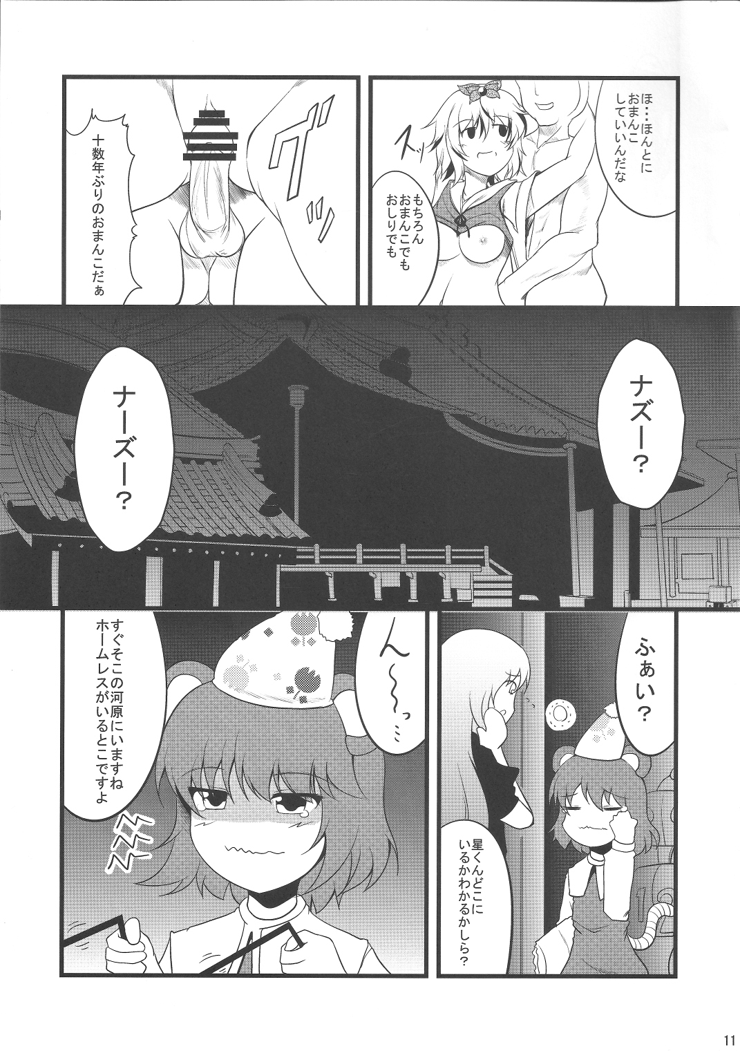 Jouyoku no Tora - Tiger of passion page 10 full