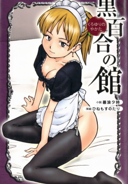 Kuroyuri no Yakata