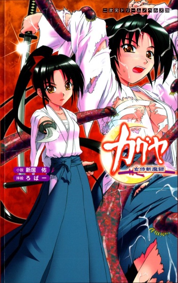 Kaguya Jou-samurai Zanma Roku | Kaguya: Tale of the Demon Slayer Samurai Girl cover