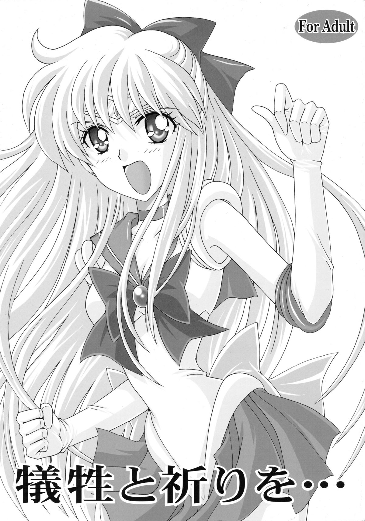 Gisei to Inori wo... page 1 full