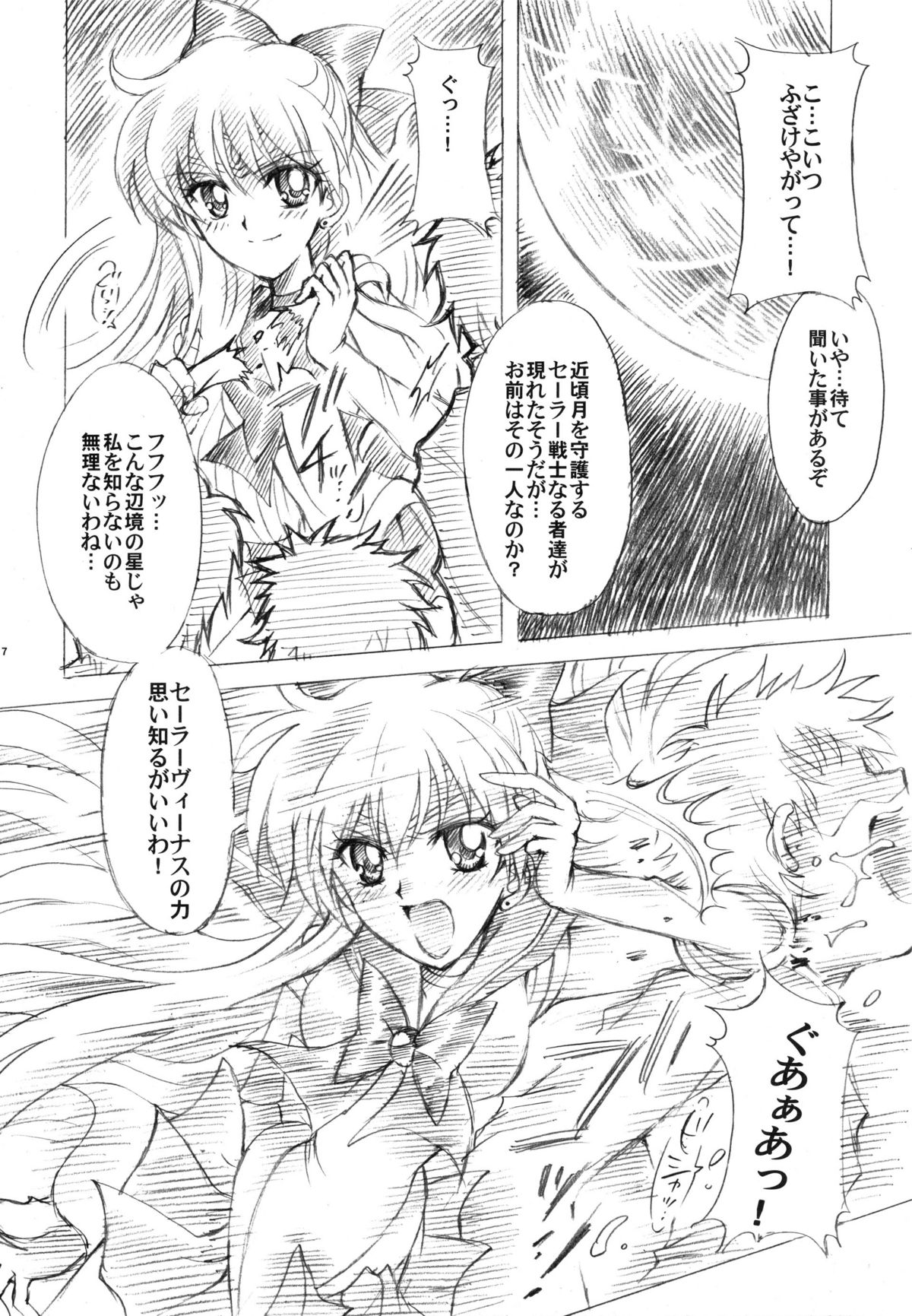 Gisei to Inori wo... page 7 full