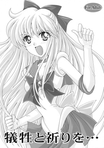 Gisei to Inori wo... cover
