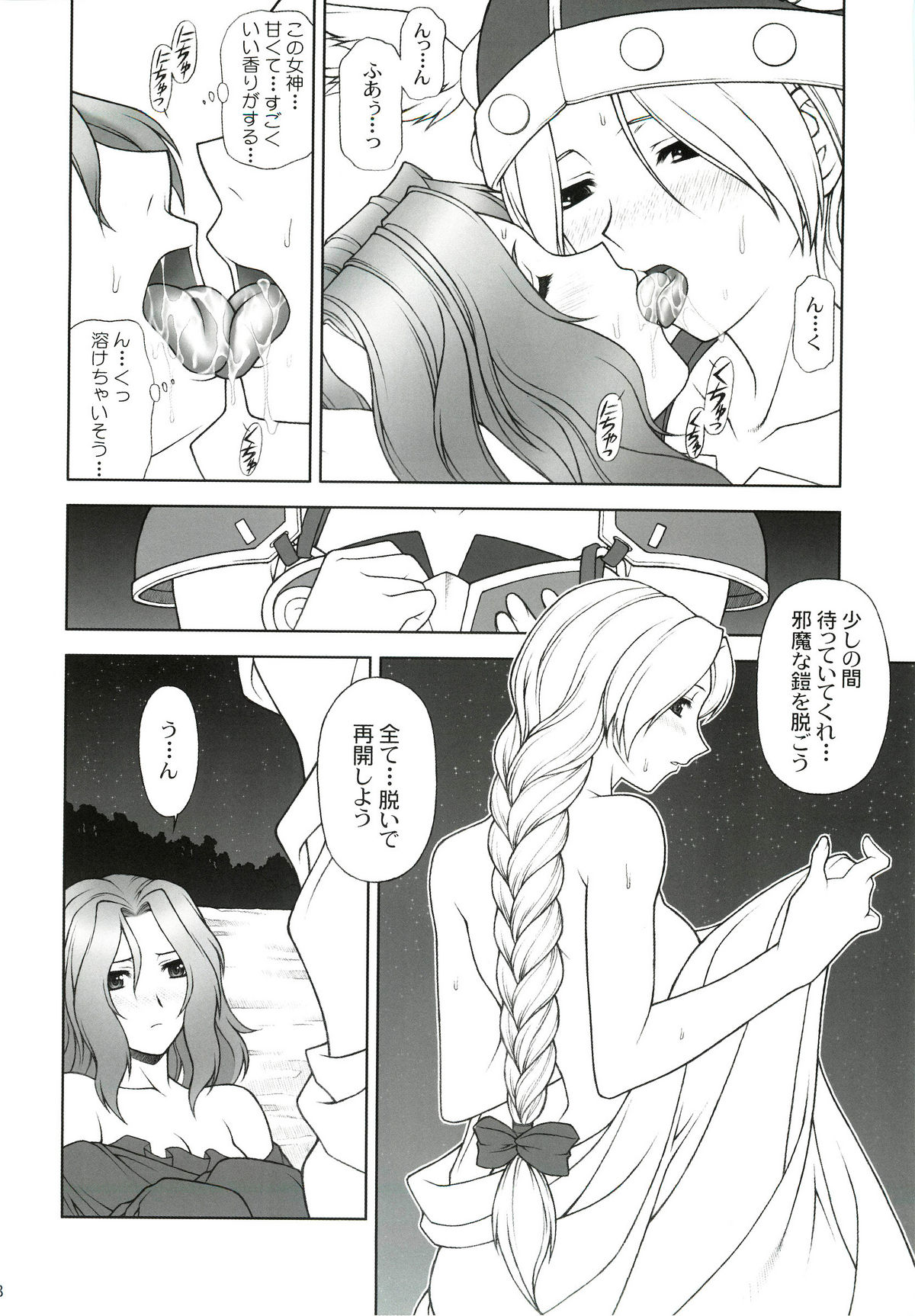 THE EXPERIENCE OF WALKURE page 7 full