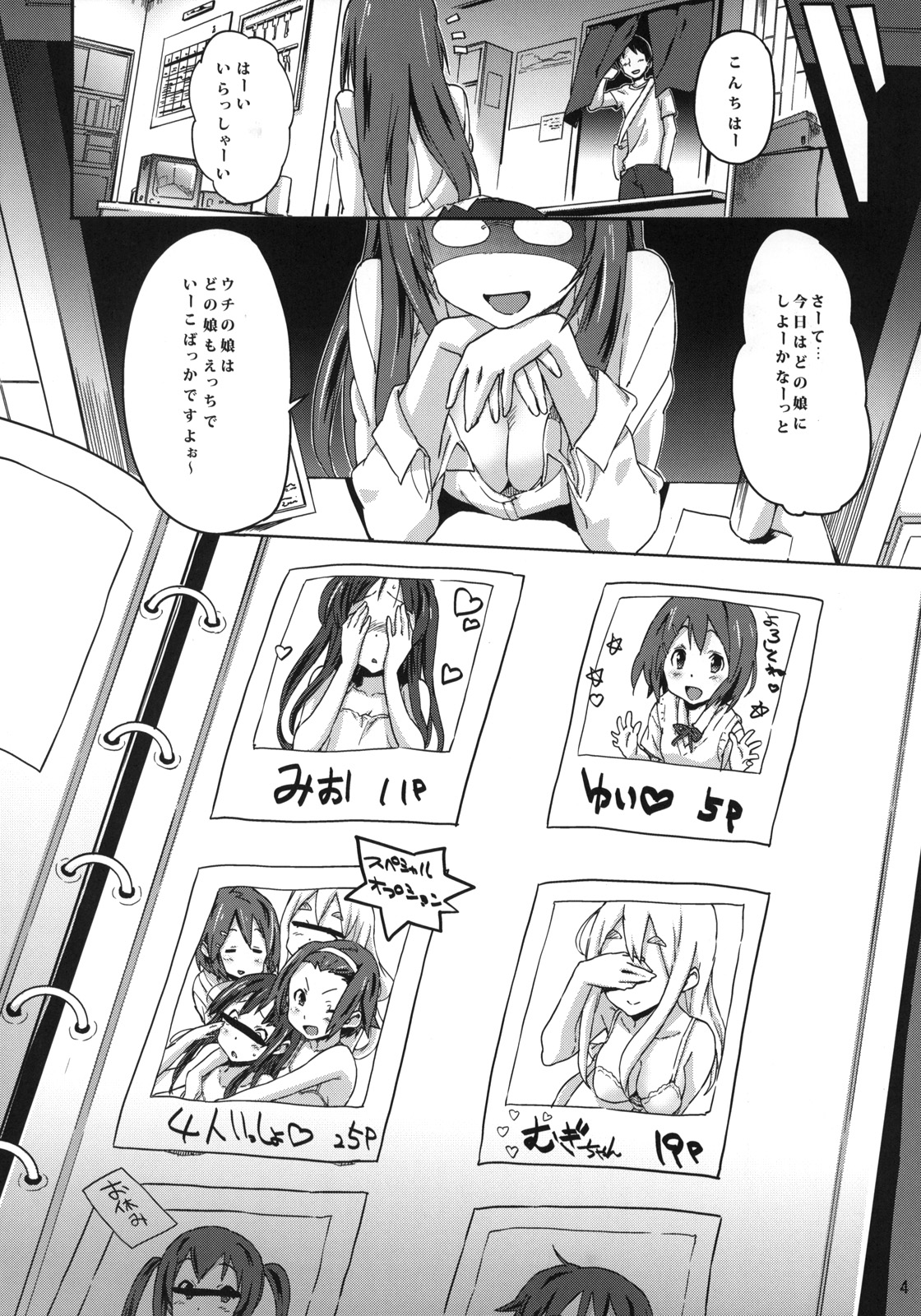 Hu-zoku! page 5 full