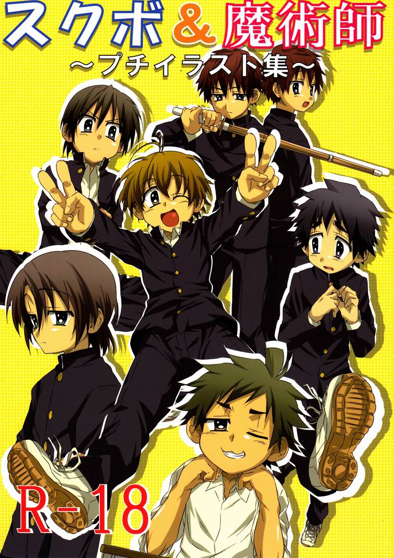 School Boys &amp; Majutsushi - Puchi Illustration Shuu page 1 full