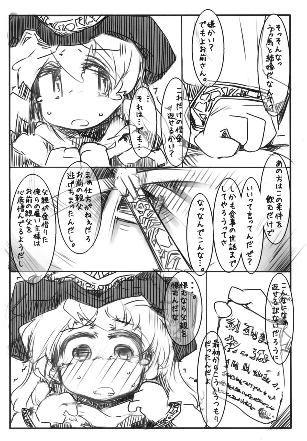 Umayomegatari page 2 full