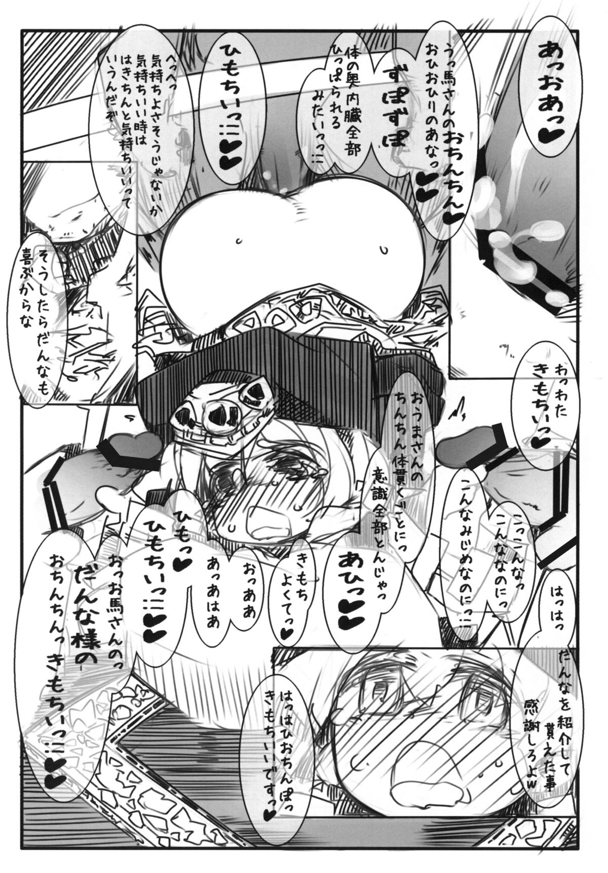 Umayomegatari page 6 full