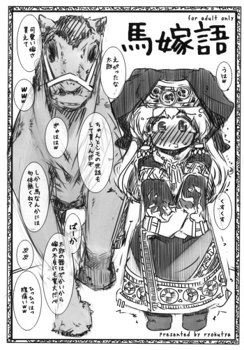 Umayomegatari cover