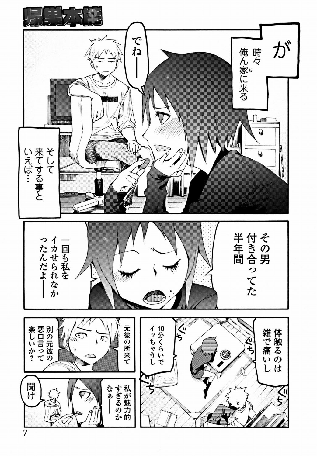 Bishoujo Kakumei KIWAME 2012-02 Vol. 18 page 8 full