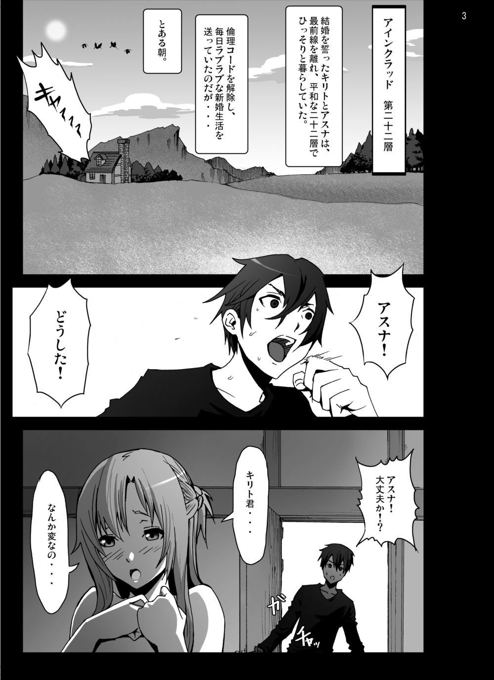 Asuna o Bakunyuu ni Shite Mita page 3 full