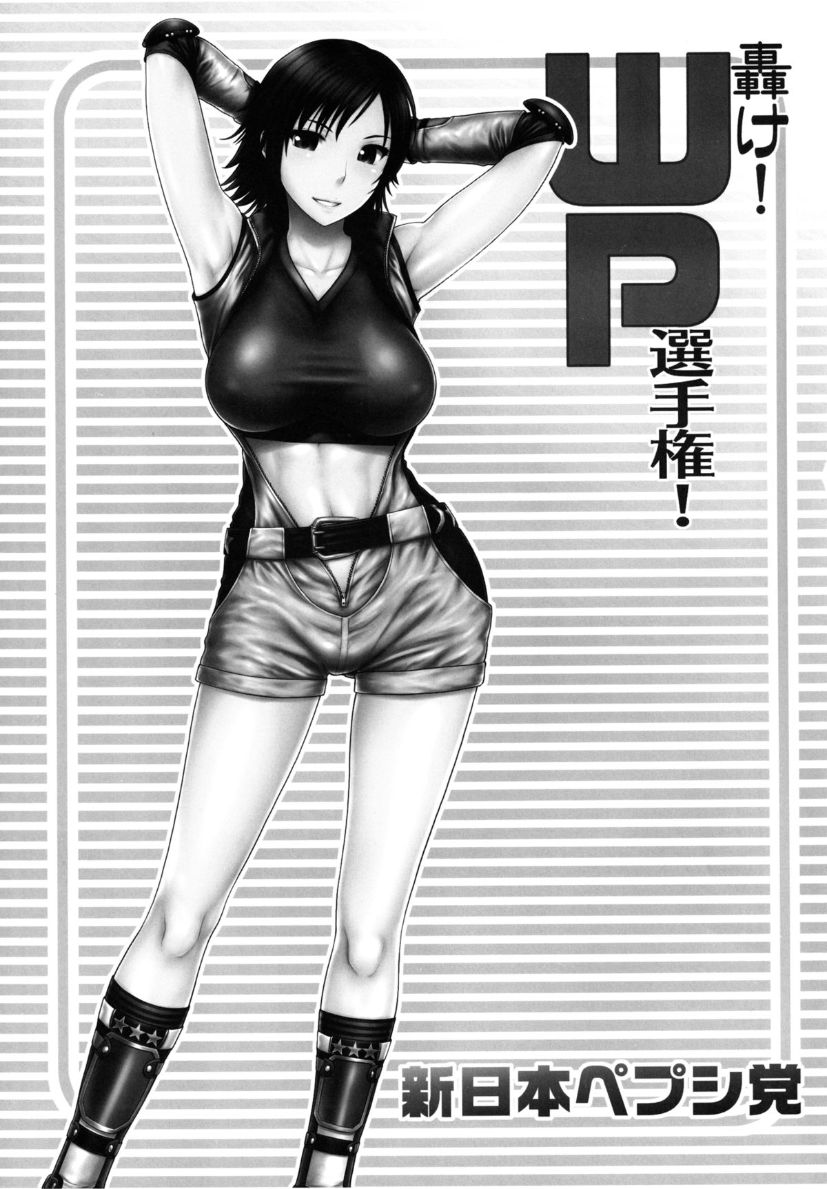 Todoroke! WP Senshuken! page 3 full