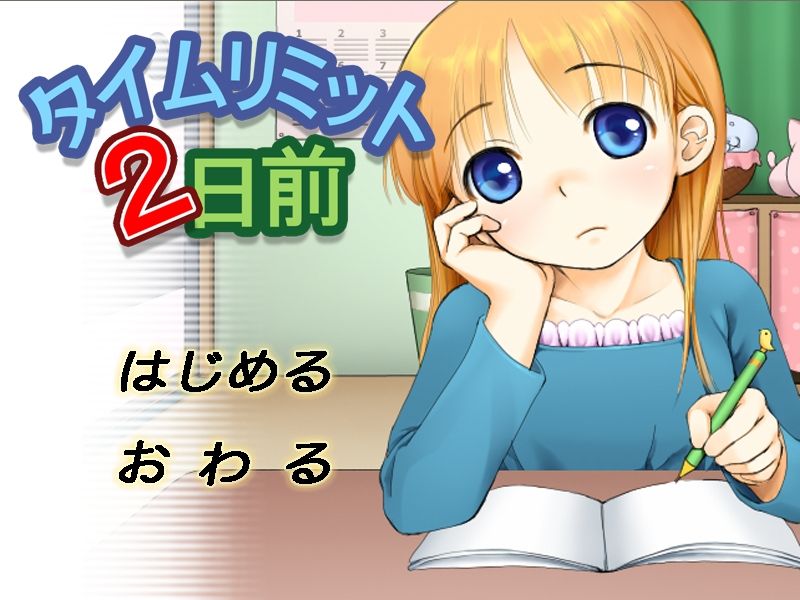 Time Limit Futsukamae page 2 full