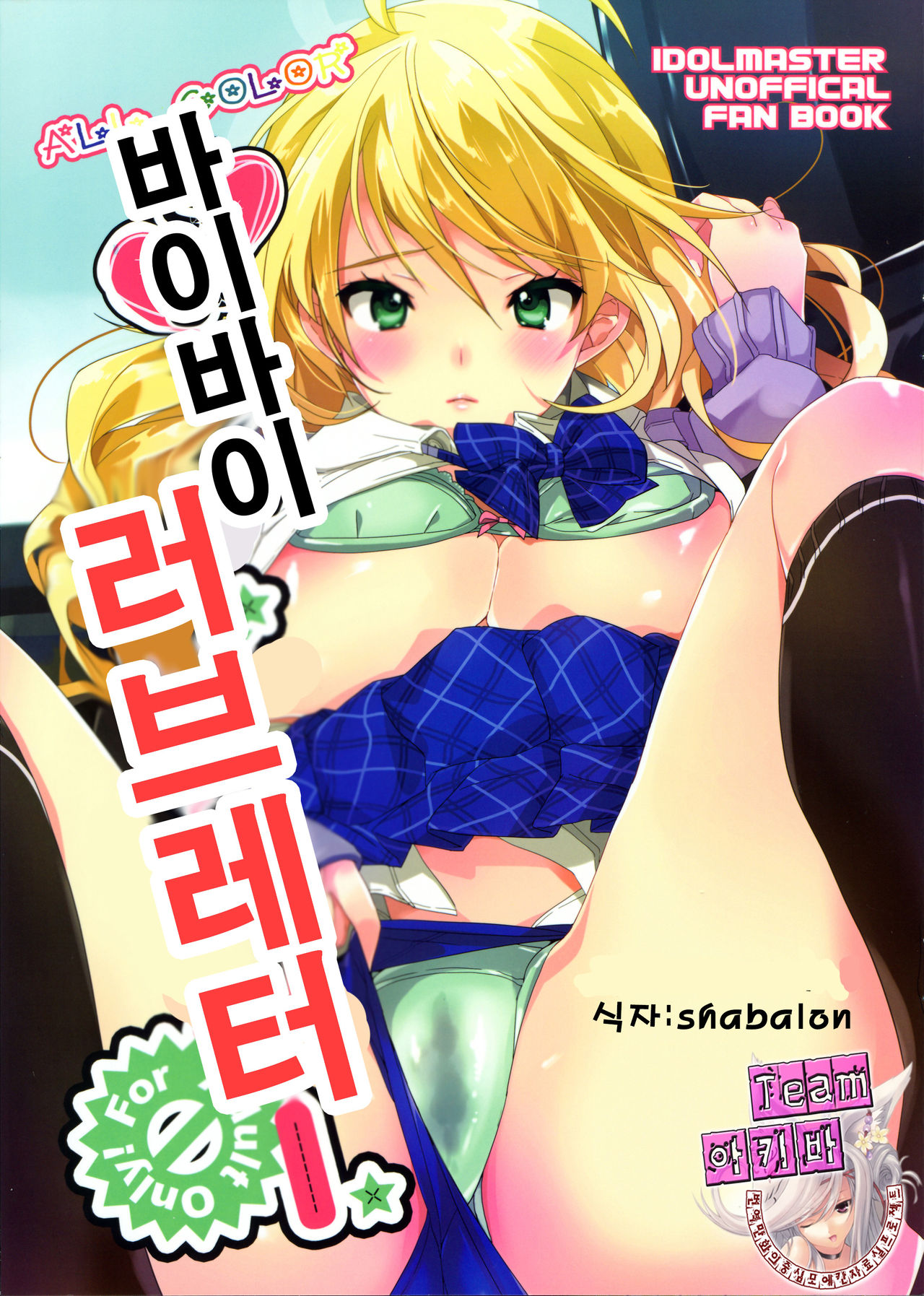 Sayonara Love Letter | 바이바이 러브 레터 page 1 full
