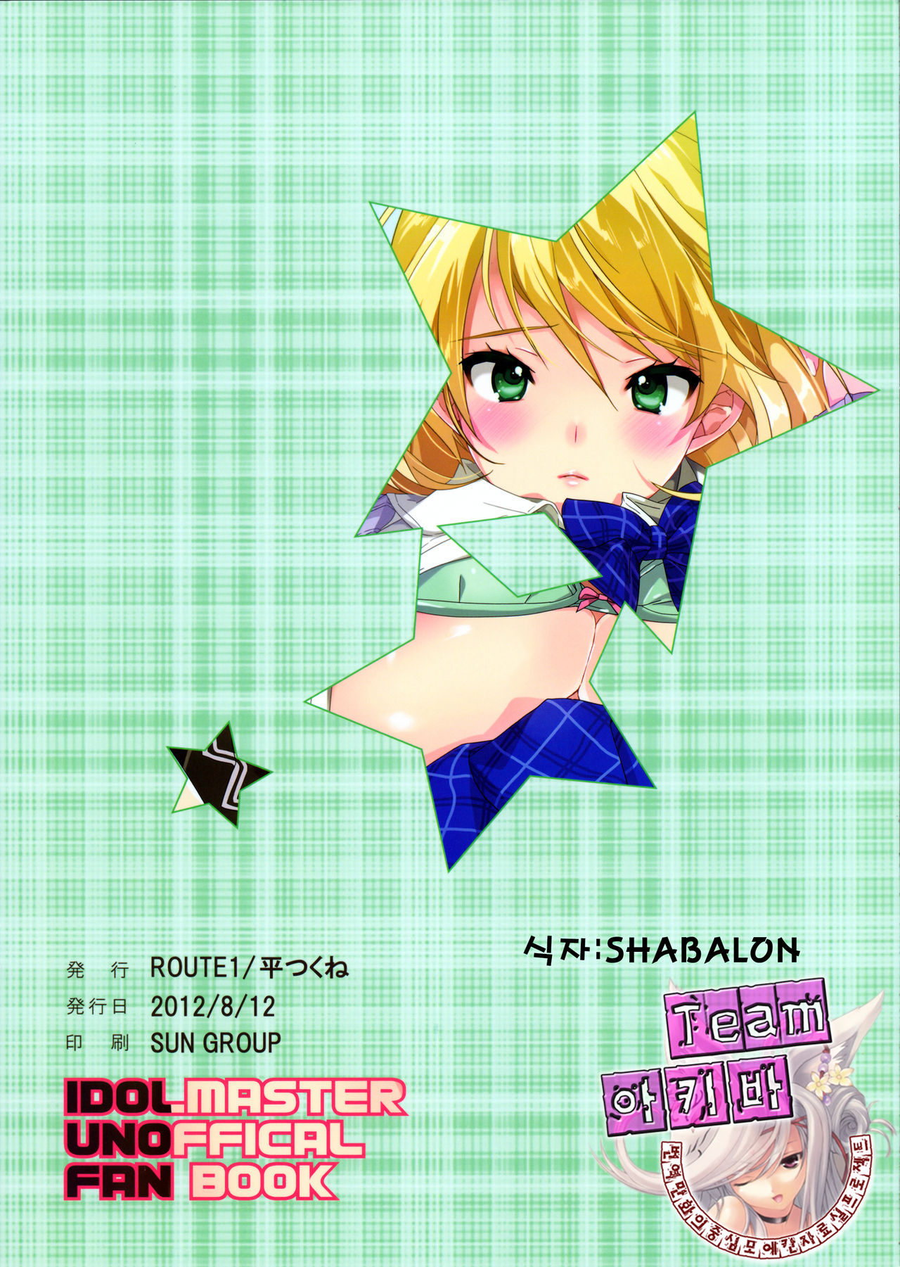 Sayonara Love Letter | 바이바이 러브 레터 page 10 full