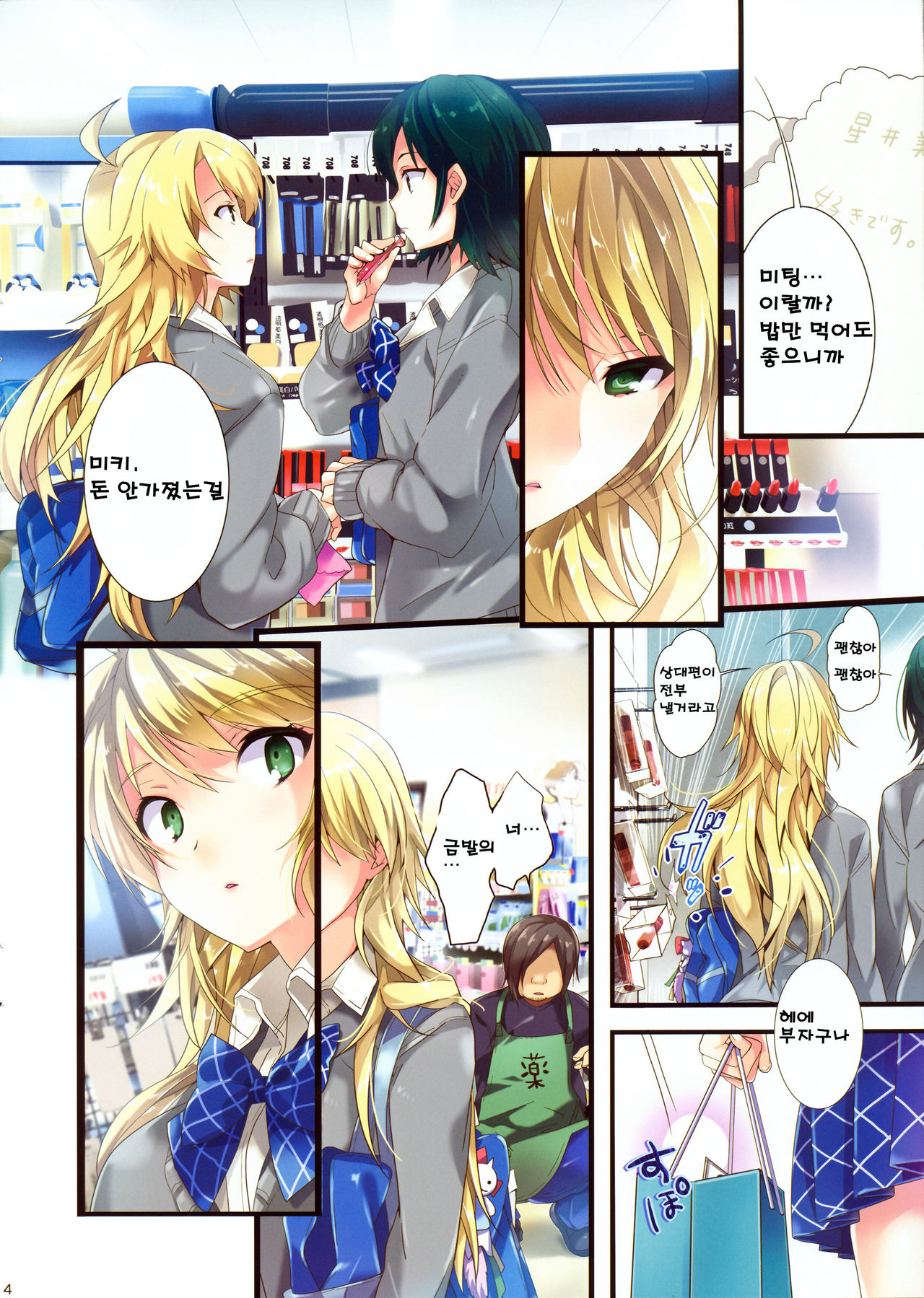 Sayonara Love Letter | 바이바이 러브 레터 page 3 full