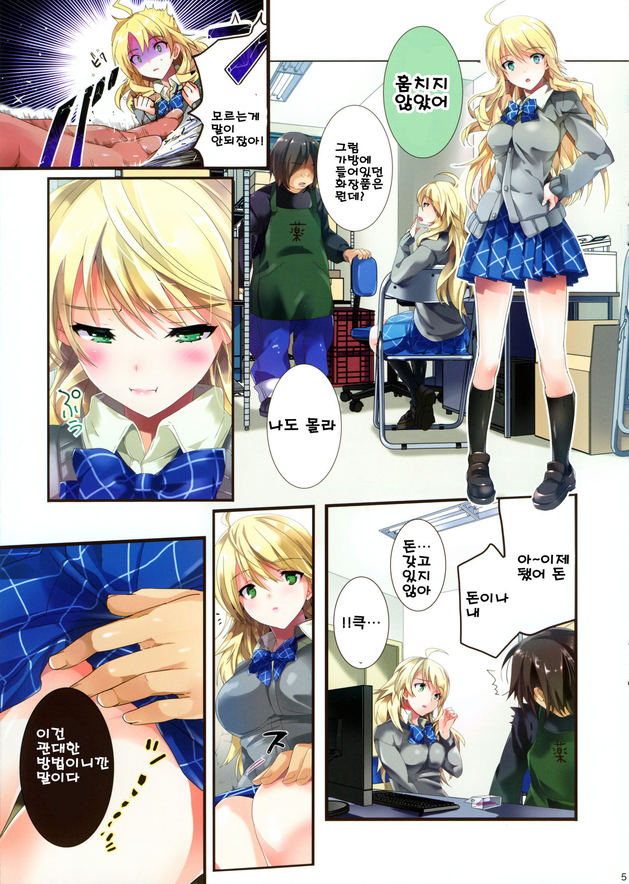 Sayonara Love Letter | 바이바이 러브 레터 page 4 full