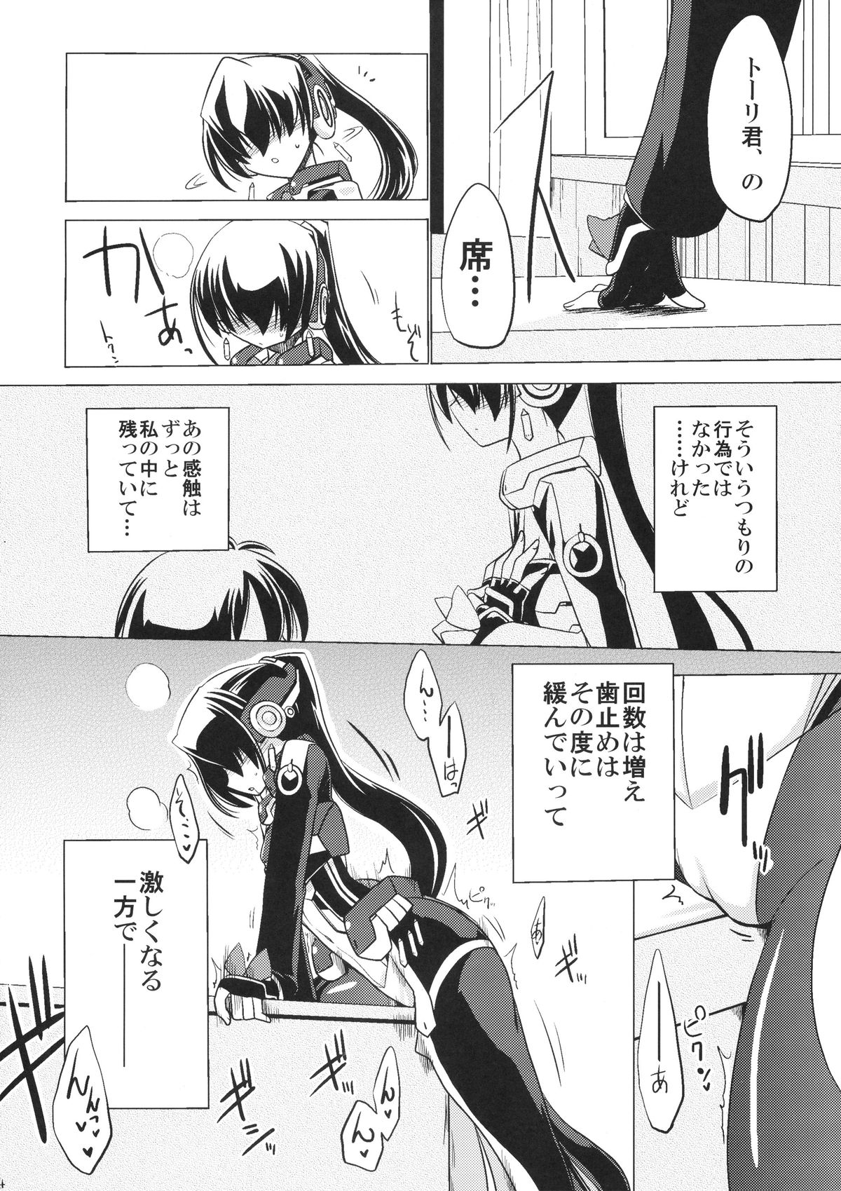 Nakanu Nara Haiten page 4 full
