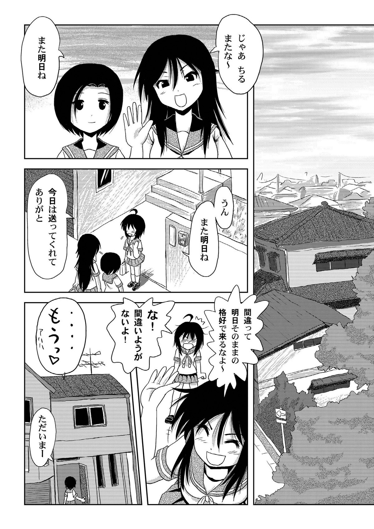 Chiru Roshutsu 1 page 10 full