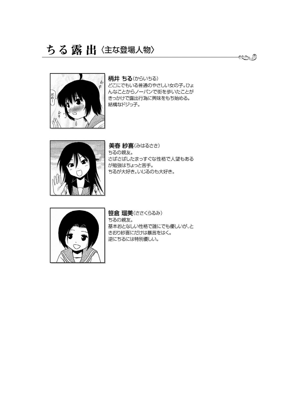 Chiru Roshutsu 1 page 3 full