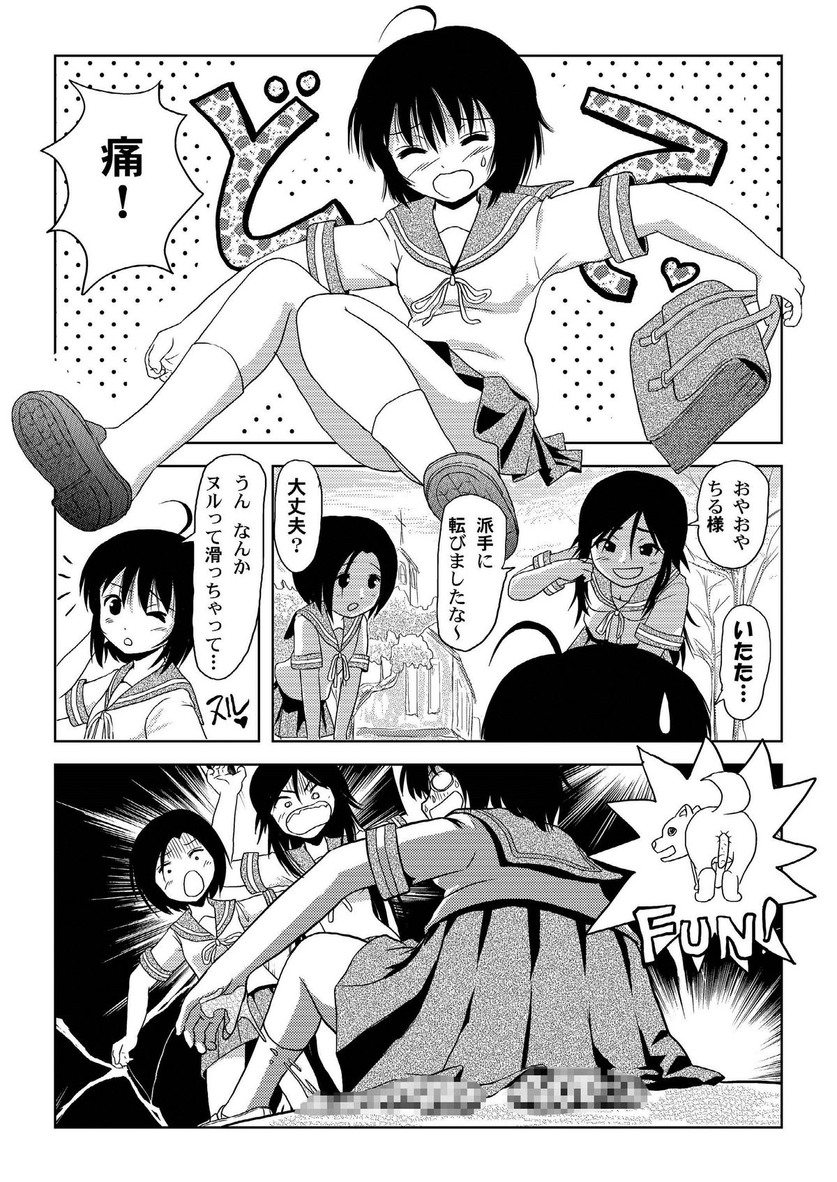 Chiru Roshutsu 1 page 4 full