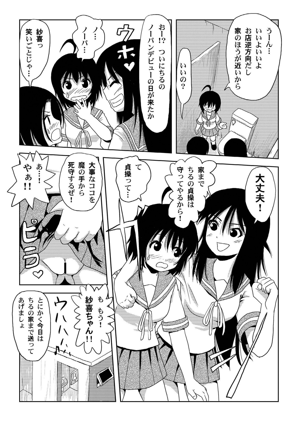 Chiru Roshutsu 1 page 6 full