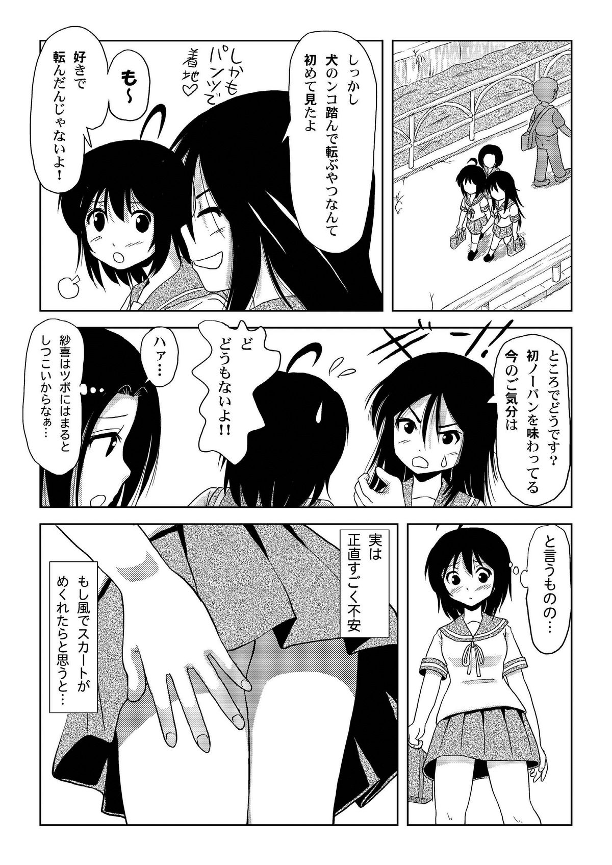 Chiru Roshutsu 1 page 7 full