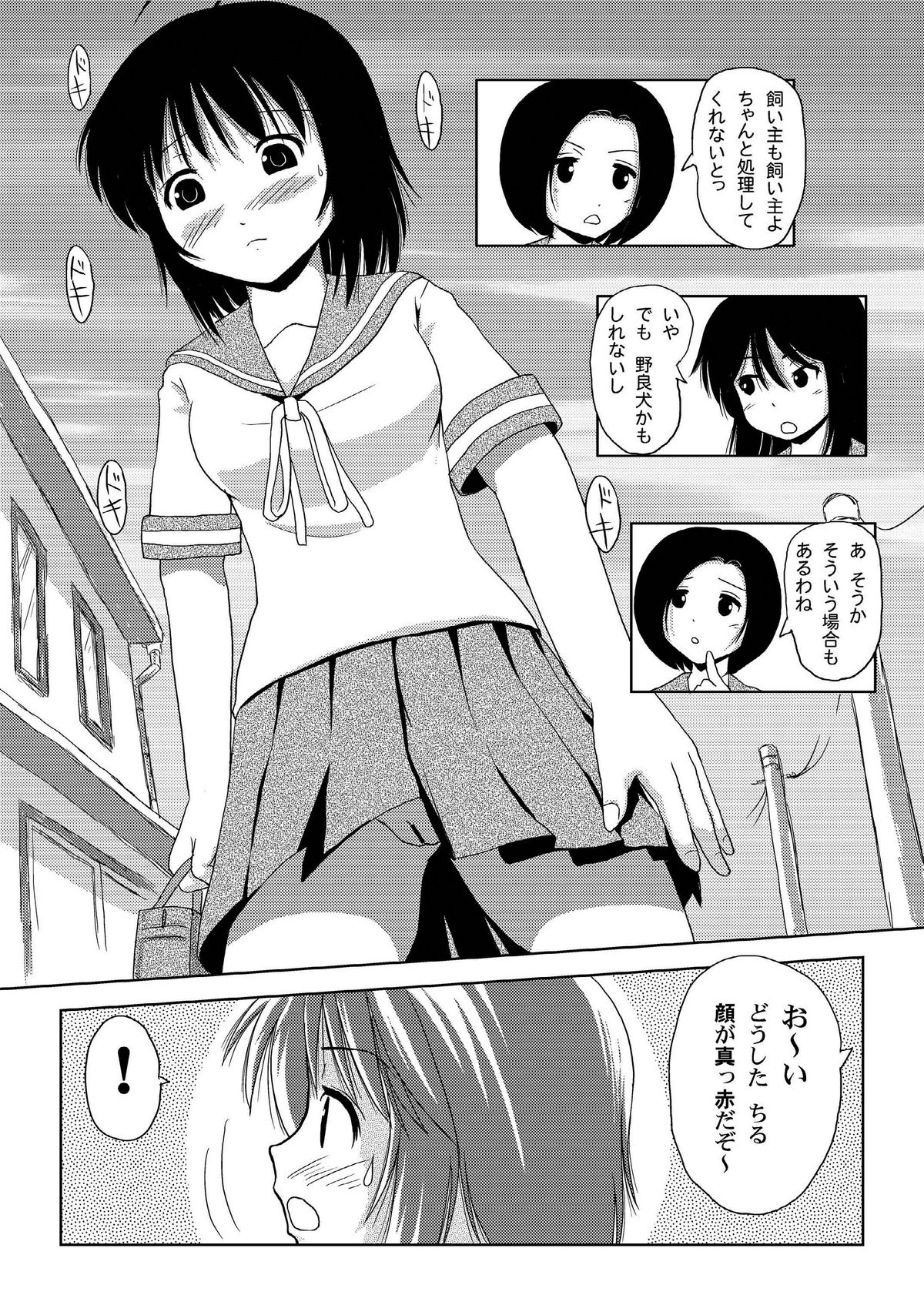 Chiru Roshutsu 1 page 8 full