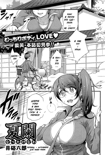 Natsu Takenawa | Peak of Summer cover