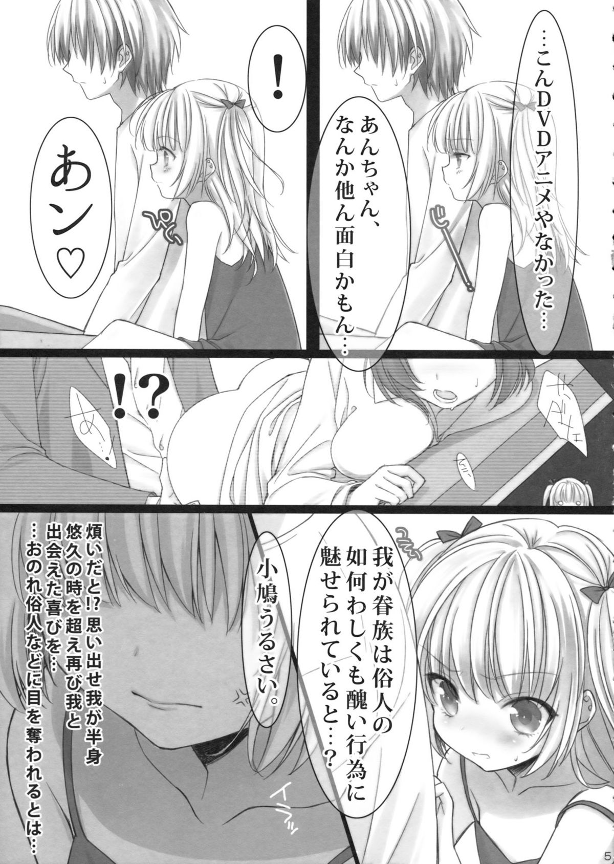 Uchi no, Anchan. page 4 full