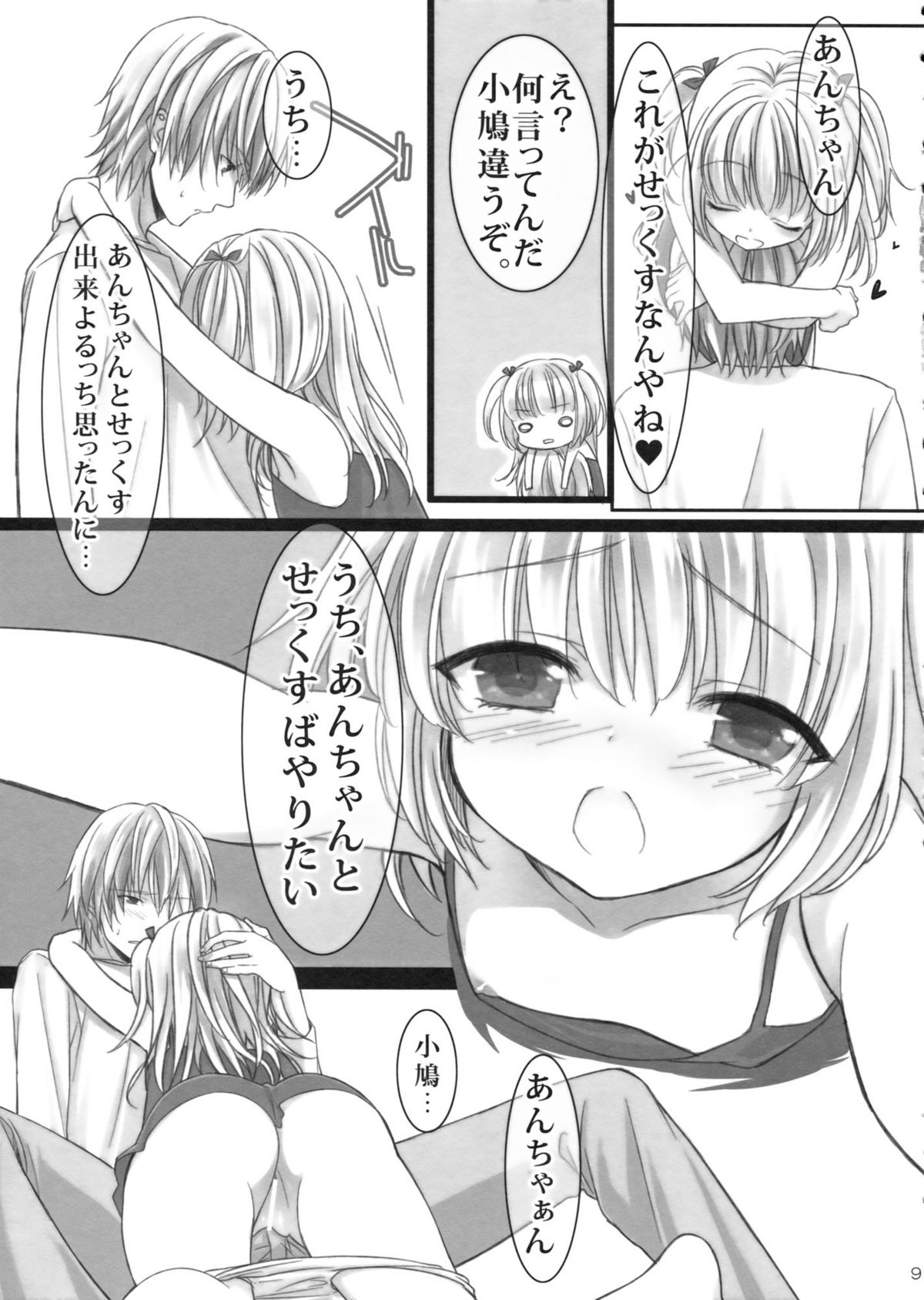Uchi no, Anchan. page 8 full