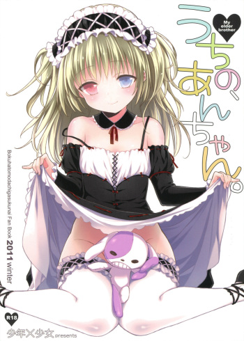 Uchi no, Anchan. cover