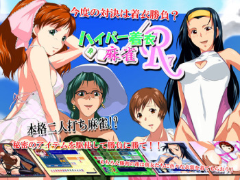 Hyper Chakui Mahjong R7 cover