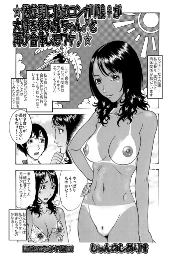 ☆倦怠期に悩むコンガリ娘♀が大好きなお兄ちゃん♂と再び合体したワケ♪☆ cover