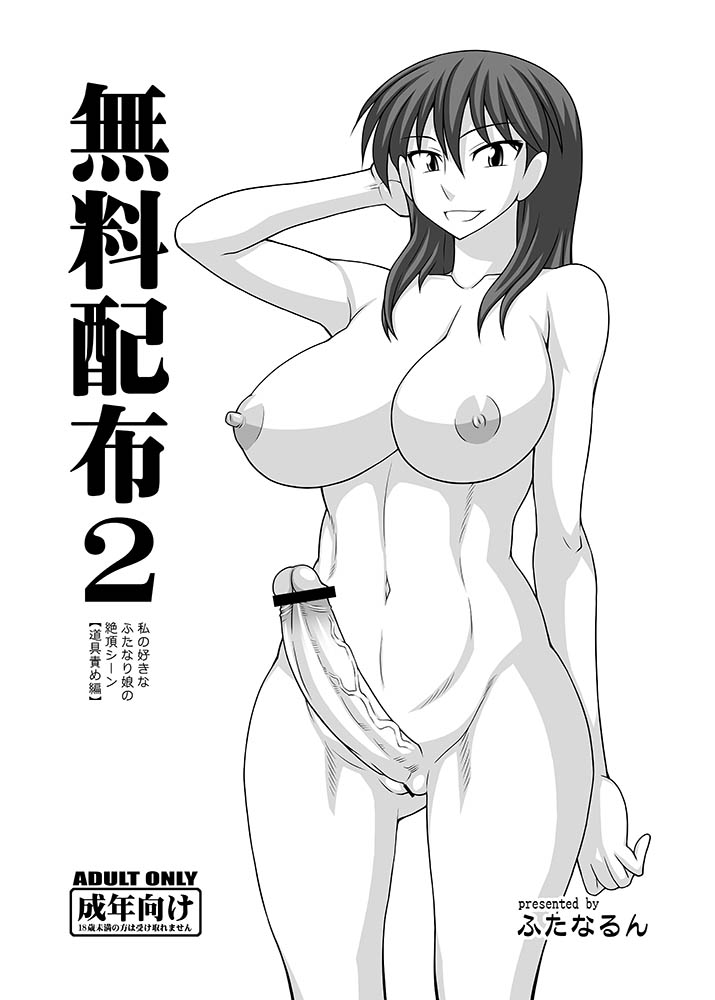 Muryou Haifu 2 page 1 full