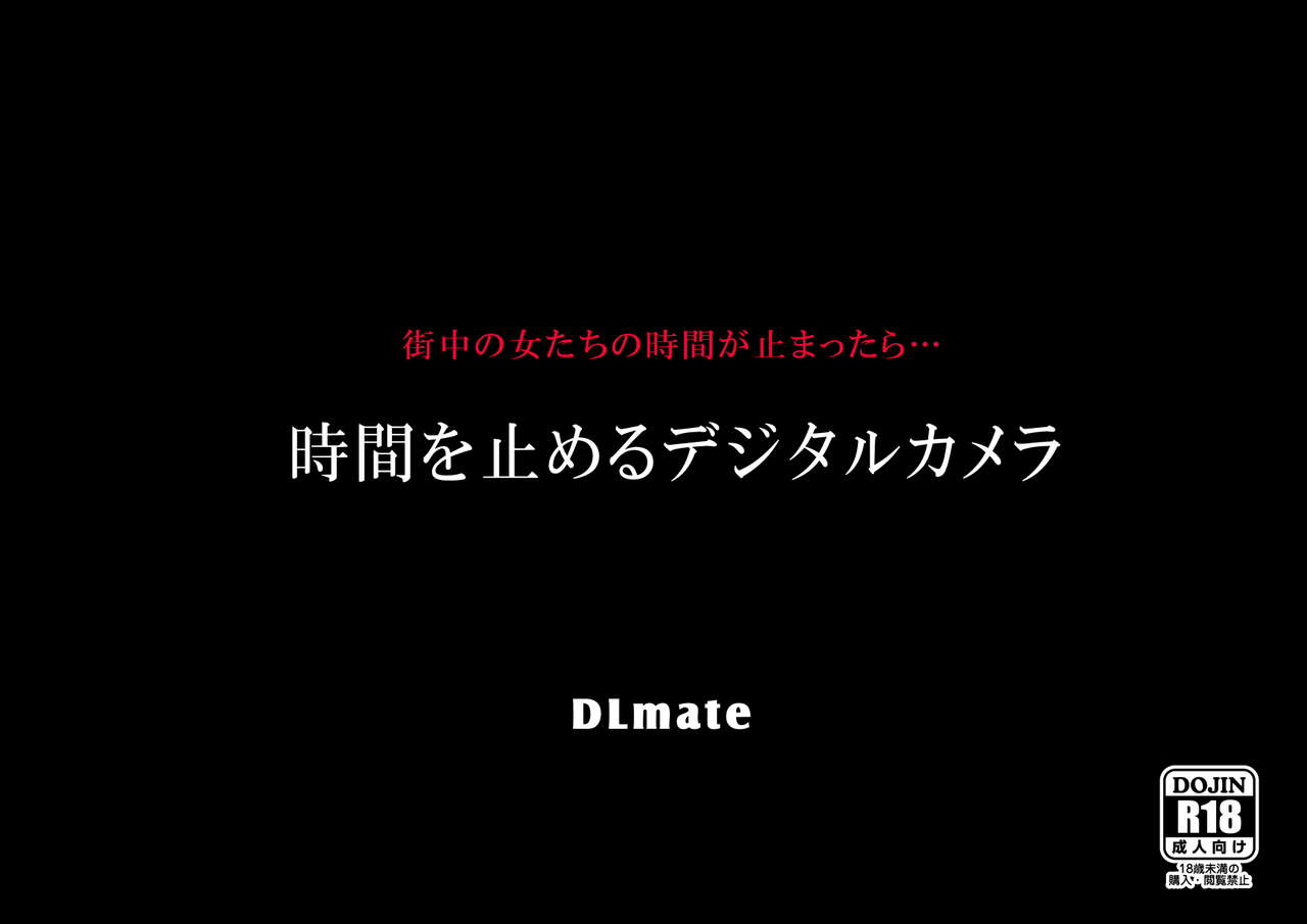 Jikan wo Tomeru Koto no Dekiru DigiCame de Machijuu no Joshi wo Tomete mita page 1 full