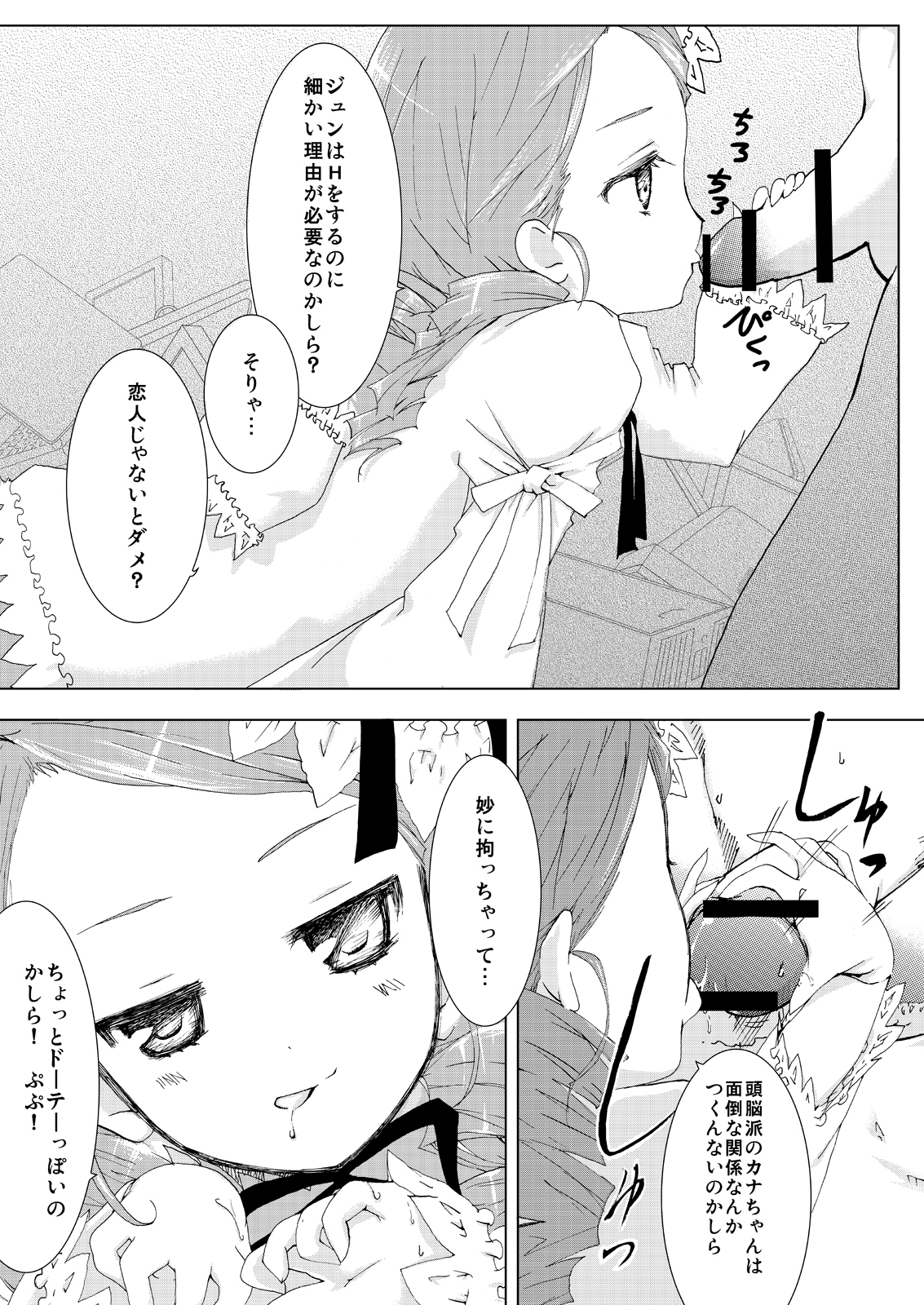 Baraotome Ramen21 5 page 6 full