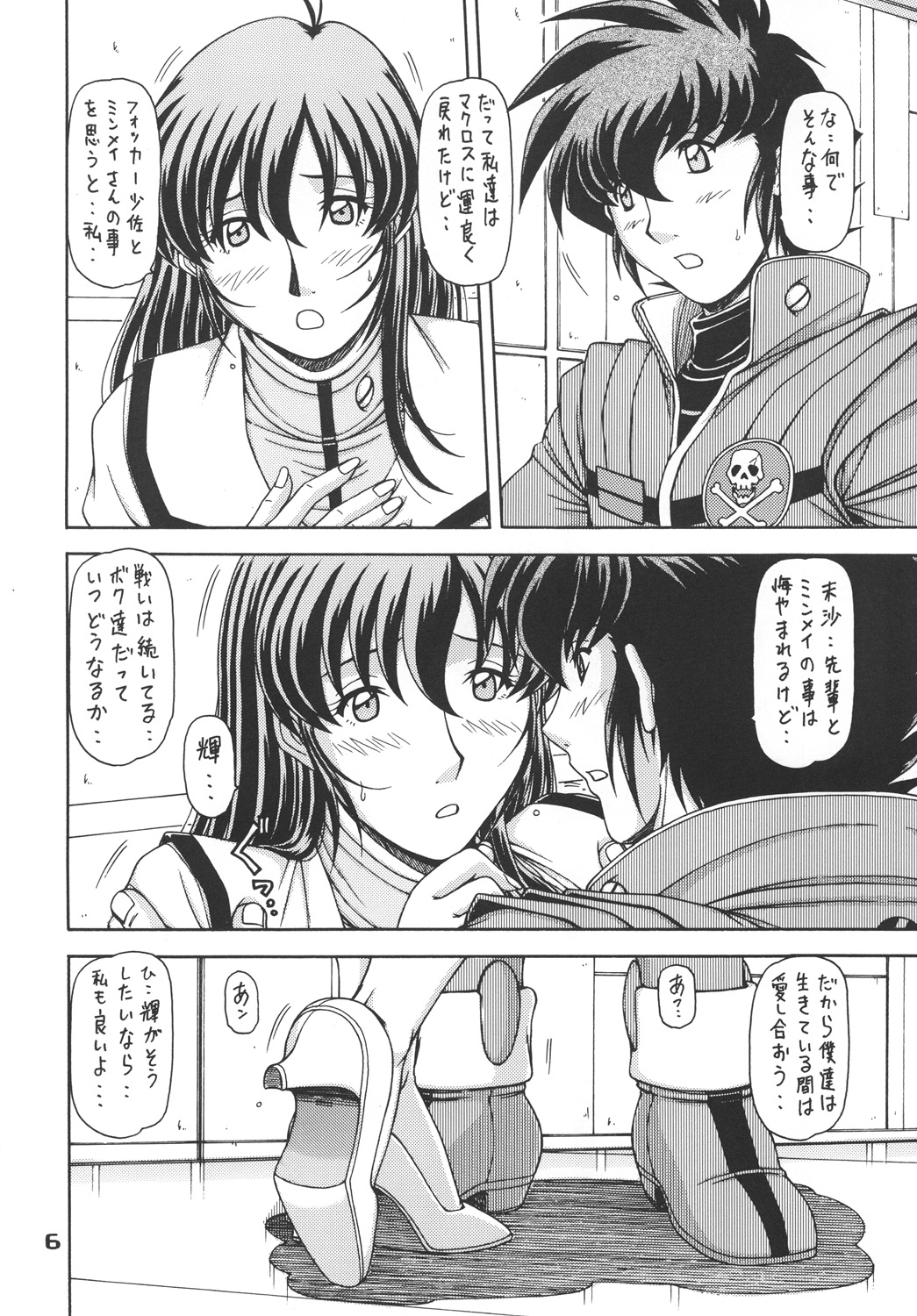 RED MUFFLER M page 5 full