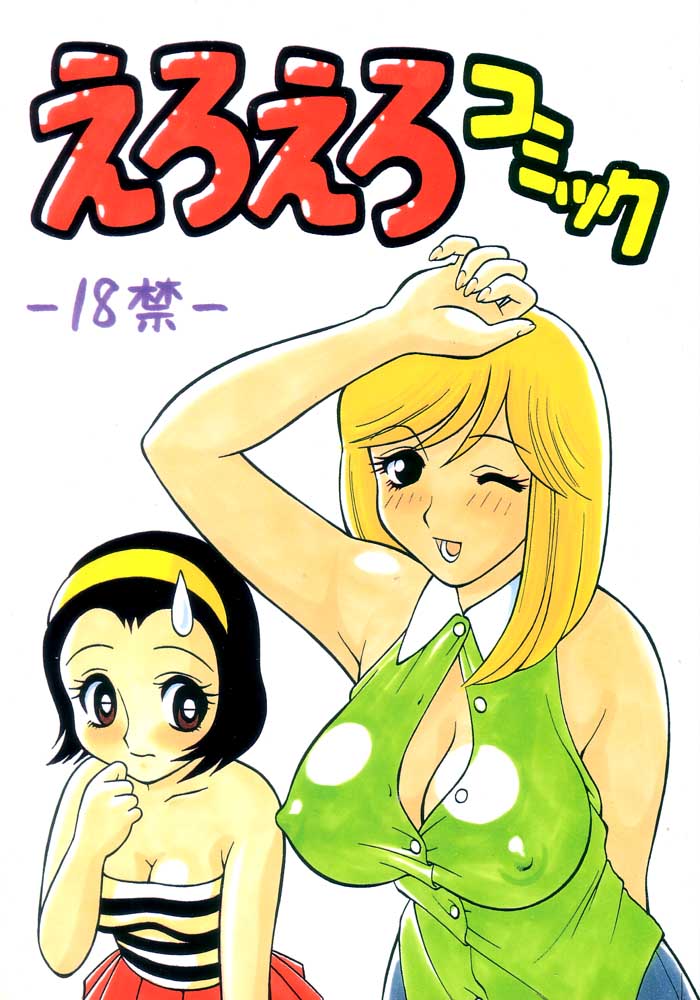 Eroero Comic page 1 full