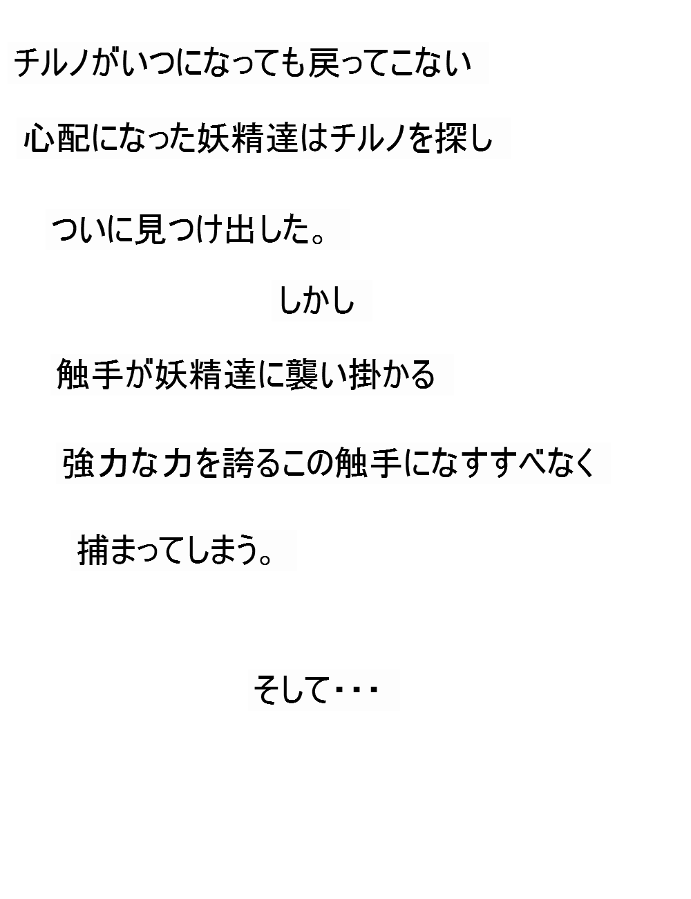 ﾀﾀﾞ同人第二弾「チルノが触手に　豆・弄られる2」完成 page 2 full